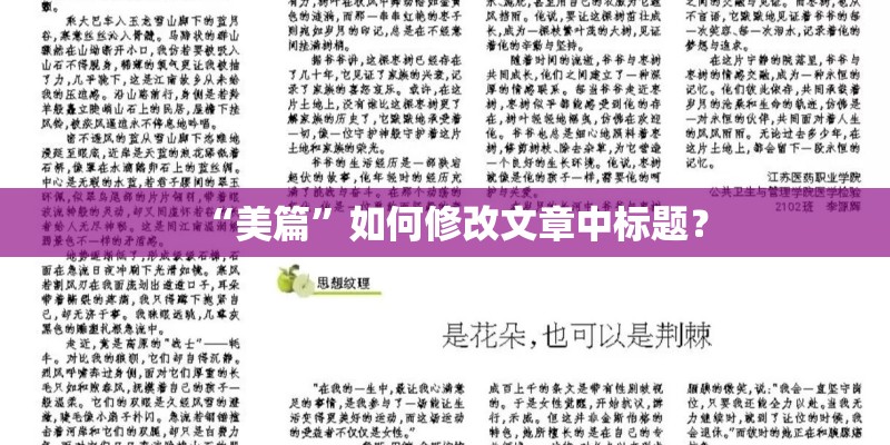 “美篇”如何修改文章中标题？