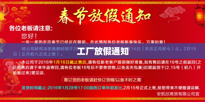 工厂放假通知