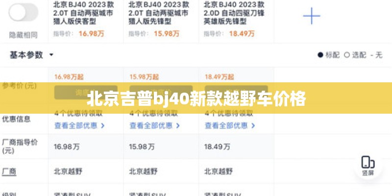 北京吉普bj40新款越野车价格